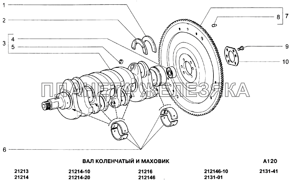 Вал коленчатый и маховик ВАЗ-21213-214i